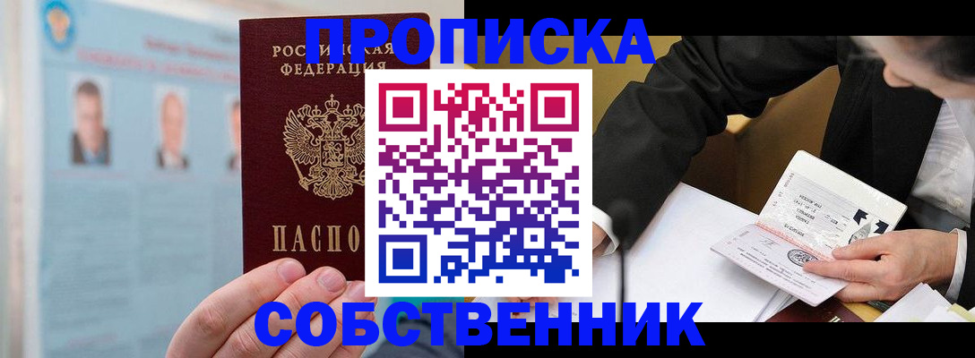временная регистрация надежно в Видном