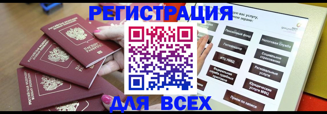 прописка для кредита в Видном